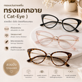 ทำภาพขนาด 4*4 กรอบแว่นตาแฟชั่น ทรงแคทอาย (Cat-Eye)